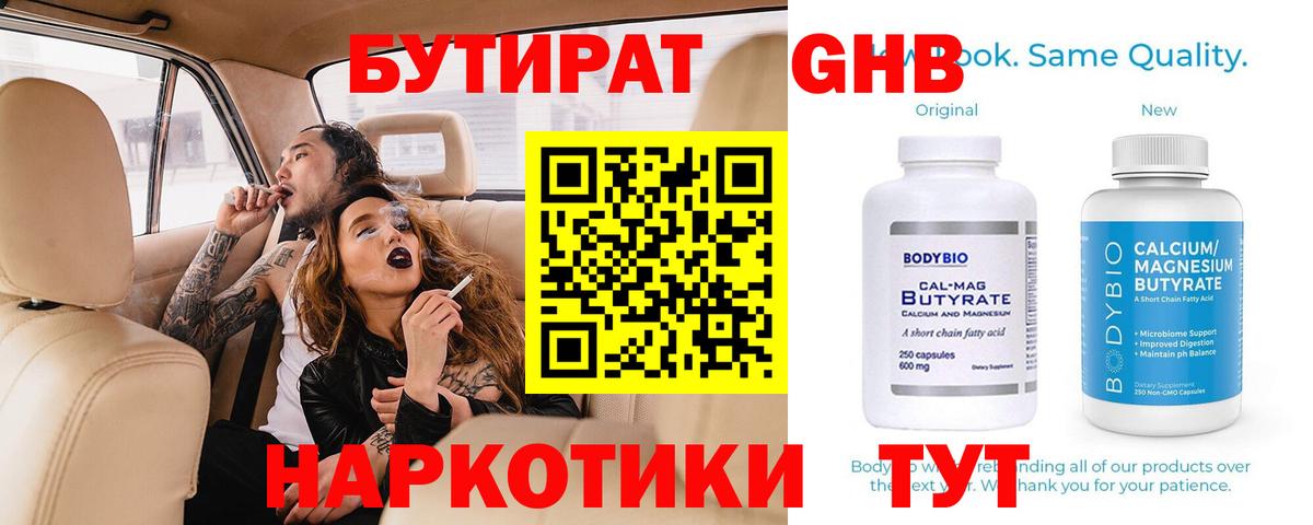 Бутират оксибутират  Вход с VPN  Волхов 