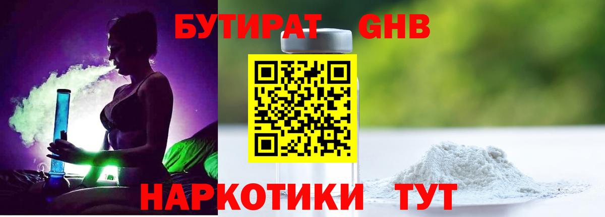 Бутират оксибутират Волхов