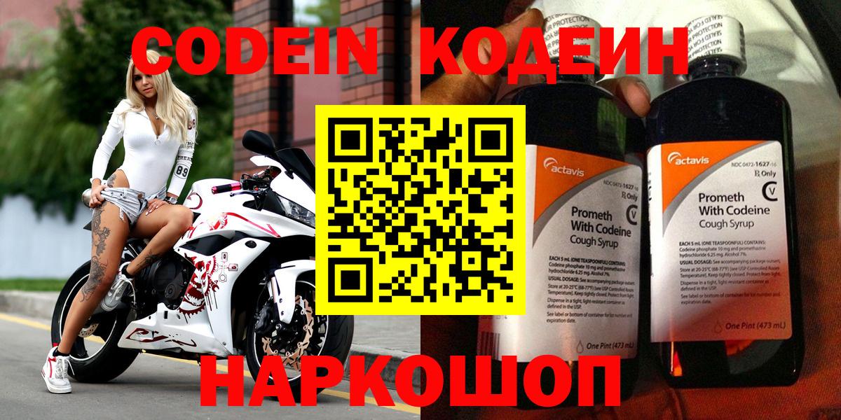 Волхов  Кодеин Purple Drank  Вход с VPN  Codein Purple Drank 