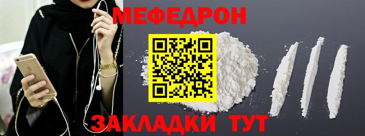 Мефедрон кристаллы Волхов