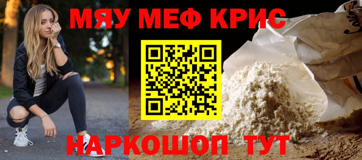 МЕФ VHQ  Вход с VPN  Мефедрон  Волхов  МЯУ-МЯУ  Меф мяу мяу 