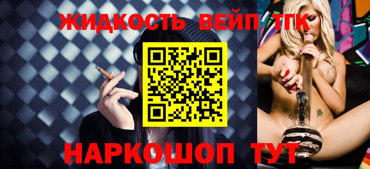 Дистиллят ТГК вейп с тгк  Вход с VPN  наркота  Волхов 